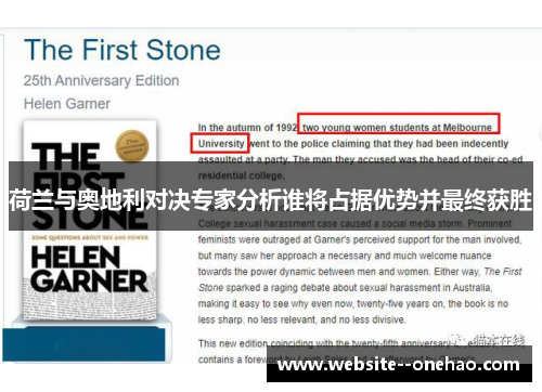 荷兰与奥地利对决专家分析谁将占据优势并最终获胜 荷兰与奥地利对决专家分析谁将占据优势并最终获胜