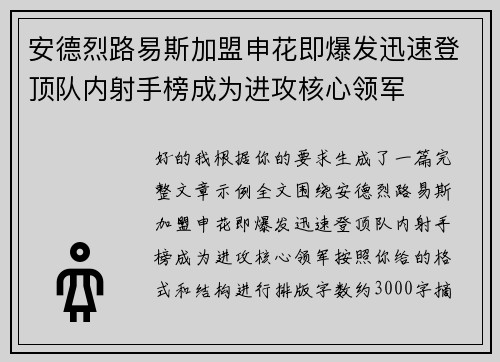 安德烈路易斯加盟申花即爆发迅速登顶队内射手榜成为进攻核心领军 安德烈路易斯加盟申花即爆发迅速登顶队内射手榜成为进攻核心领军