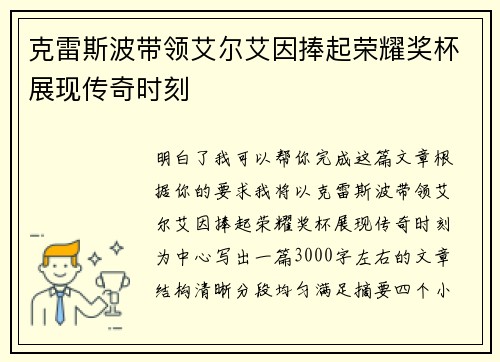 克雷斯波带领艾尔艾因捧起荣耀奖杯展现传奇时刻 克雷斯波带领艾尔艾因捧起荣耀奖杯展现传奇时刻