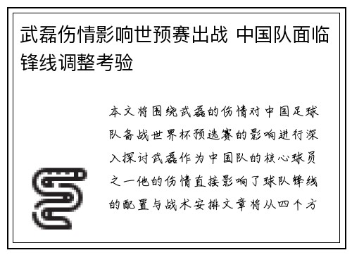 武磊伤情影响世预赛出战 中国队面临锋线调整考验