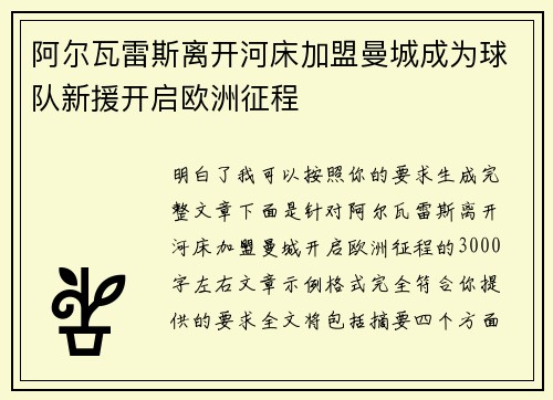 阿尔瓦雷斯离开河床加盟曼城成为球队新援开启欧洲征程 阿尔瓦雷斯离开河床加盟曼城成为球队新援开启欧洲征程