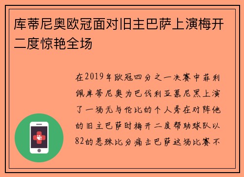 库蒂尼奥欧冠面对旧主巴萨上演梅开二度惊艳全场 库蒂尼奥欧冠面对旧主巴萨上演梅开二度惊艳全场
